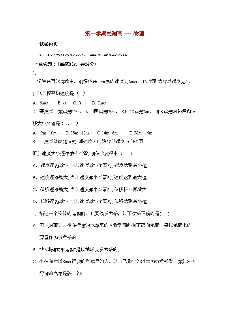 2022年北京市高一物理上学期期中检测试题新人教版会员独享第1页