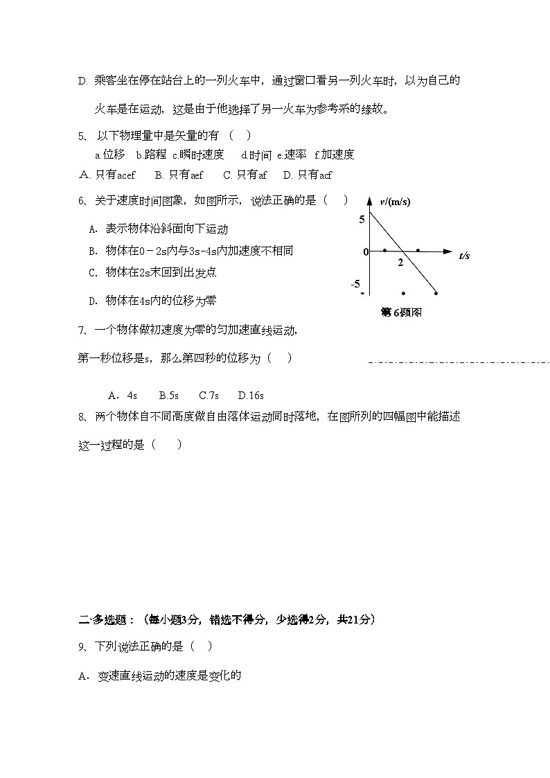 2022年北京市高一物理上学期期中检测试题新人教版会员独享第2页