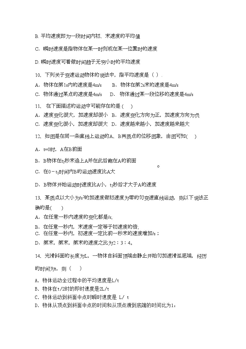 2022年北京市高一物理上学期期中检测试题新人教版会员独享第3页