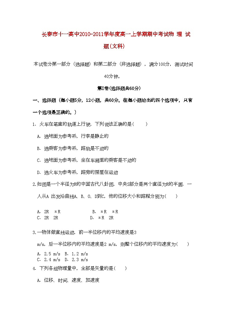 2022年吉林省长春十11高一物理上学期期中考试文会员独享01