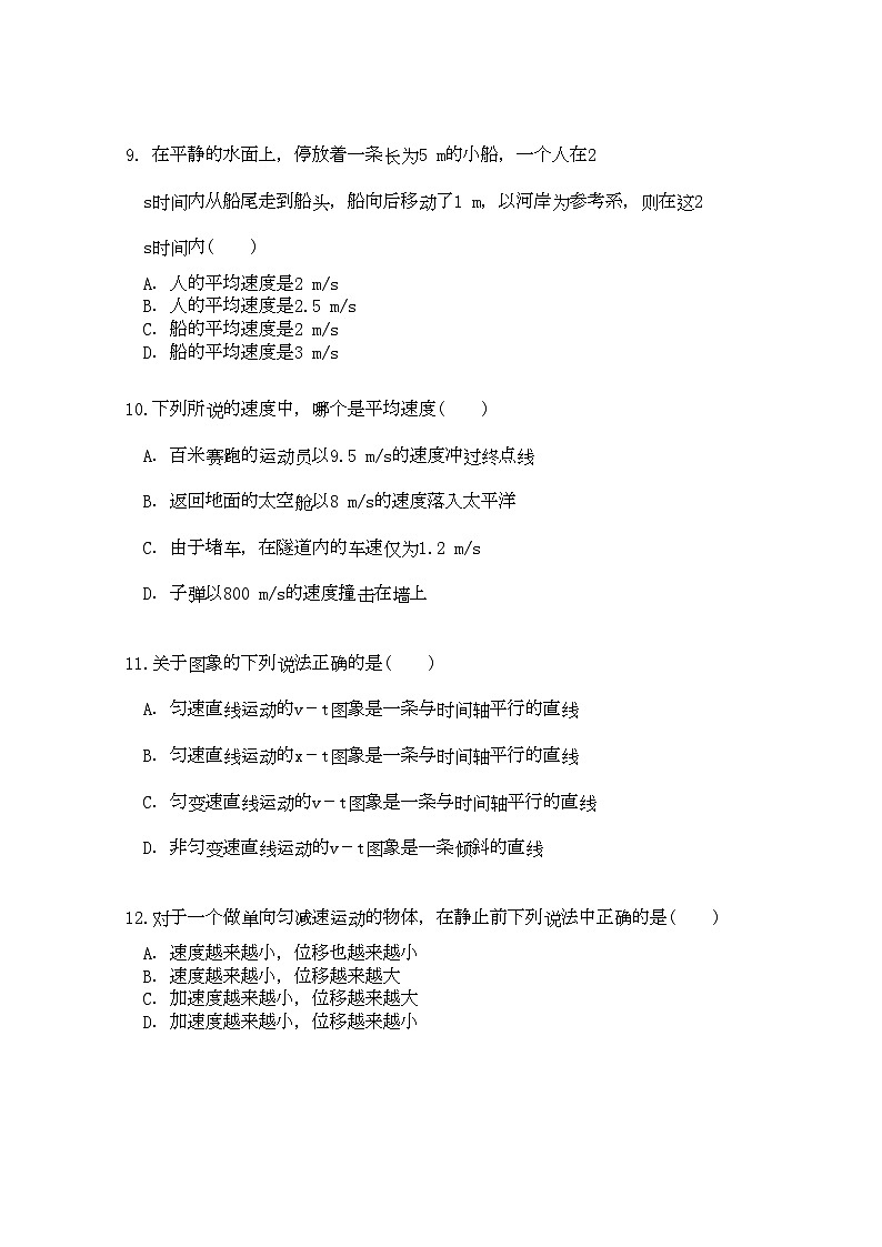 2022年吉林省长春十11高一物理上学期期中考试文会员独享03