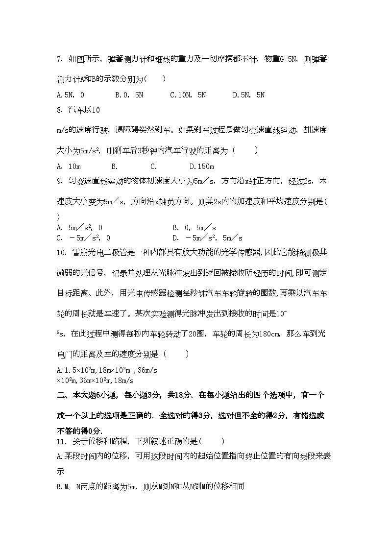 2022年四川省成都市七校协作体高一物理第一学期期中考试试题教科版第2页