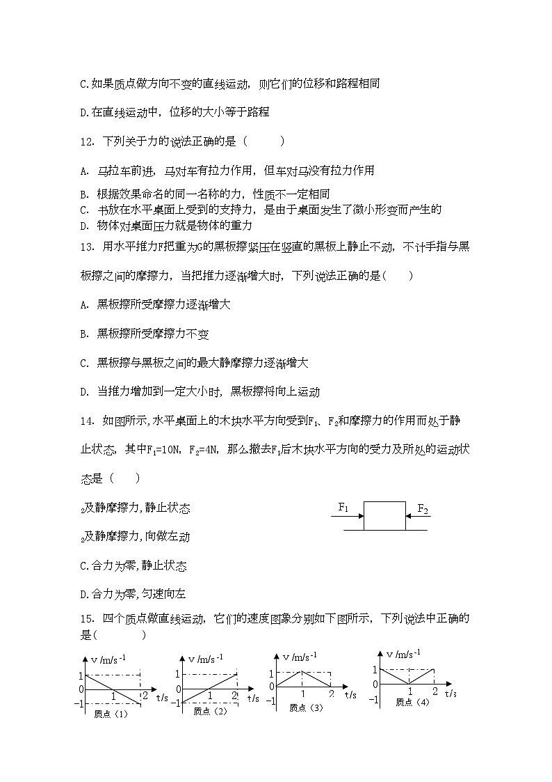 2022年四川省成都市七校协作体高一物理第一学期期中考试试题教科版第3页