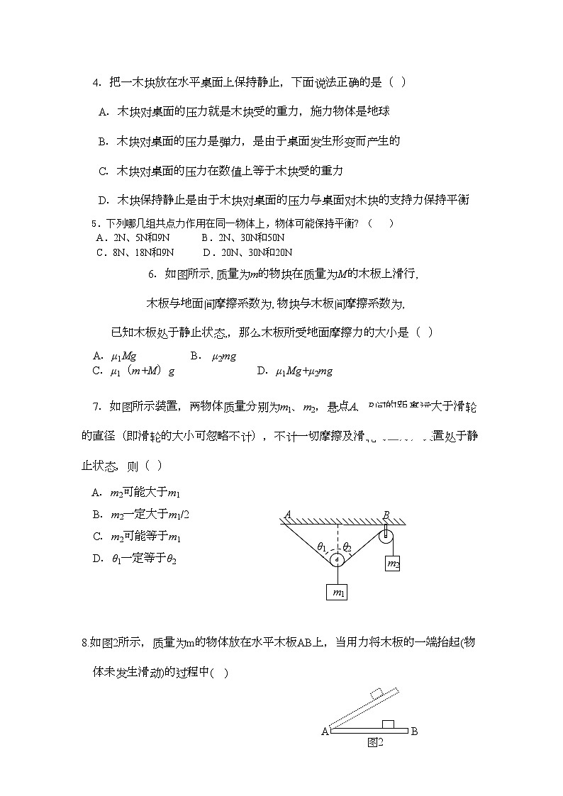 2022年四川省成都市实验高一物理上学期期中考试试题无答案教科版第2页