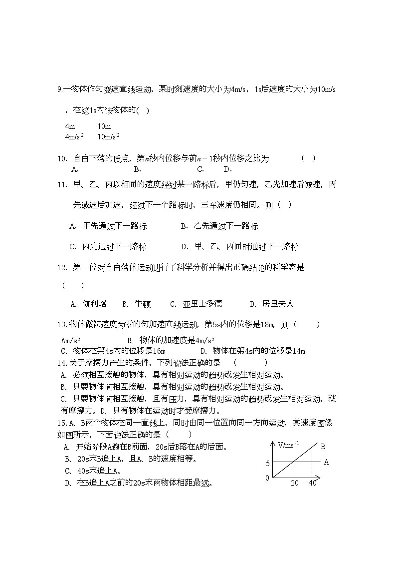 2022年四川省成都市实验高一物理上学期期中考试试题无答案教科版第3页