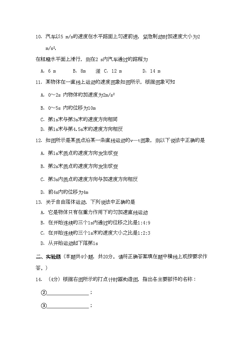 2022年山东省苍山县11高一物理上学期期中考试第3页