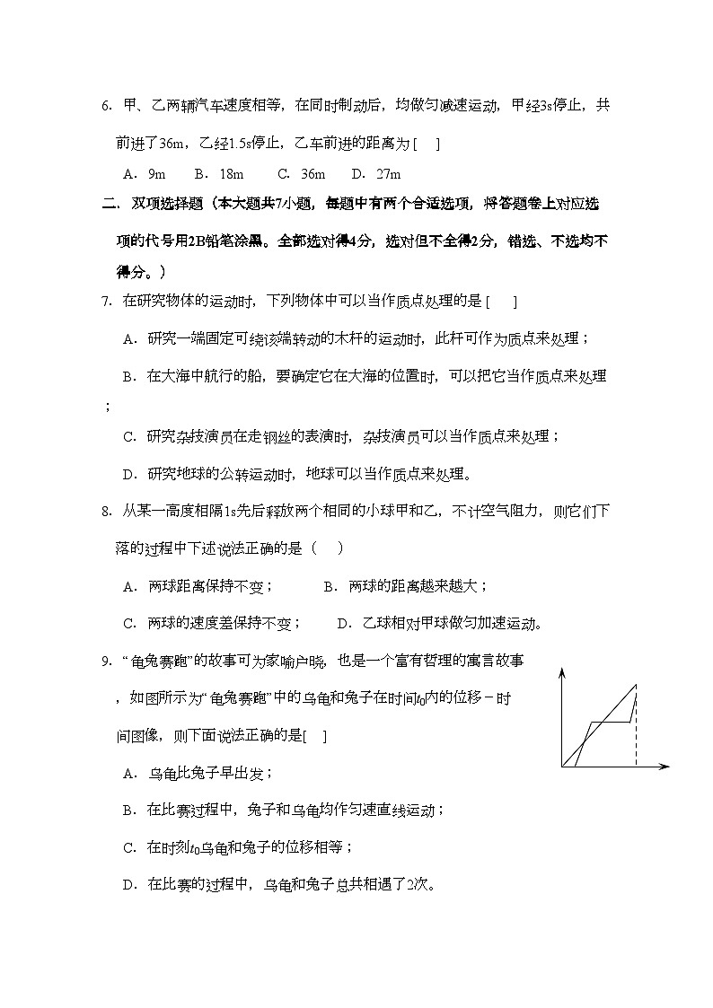 2022年广东省中山市实验高级高一物理上学期期中考试粤教版会员独享第2页
