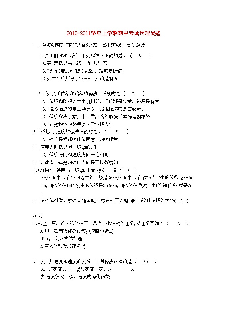 2022年广东省云浮市云硫11高一物理上学期期中考试粤教版会员独享第1页