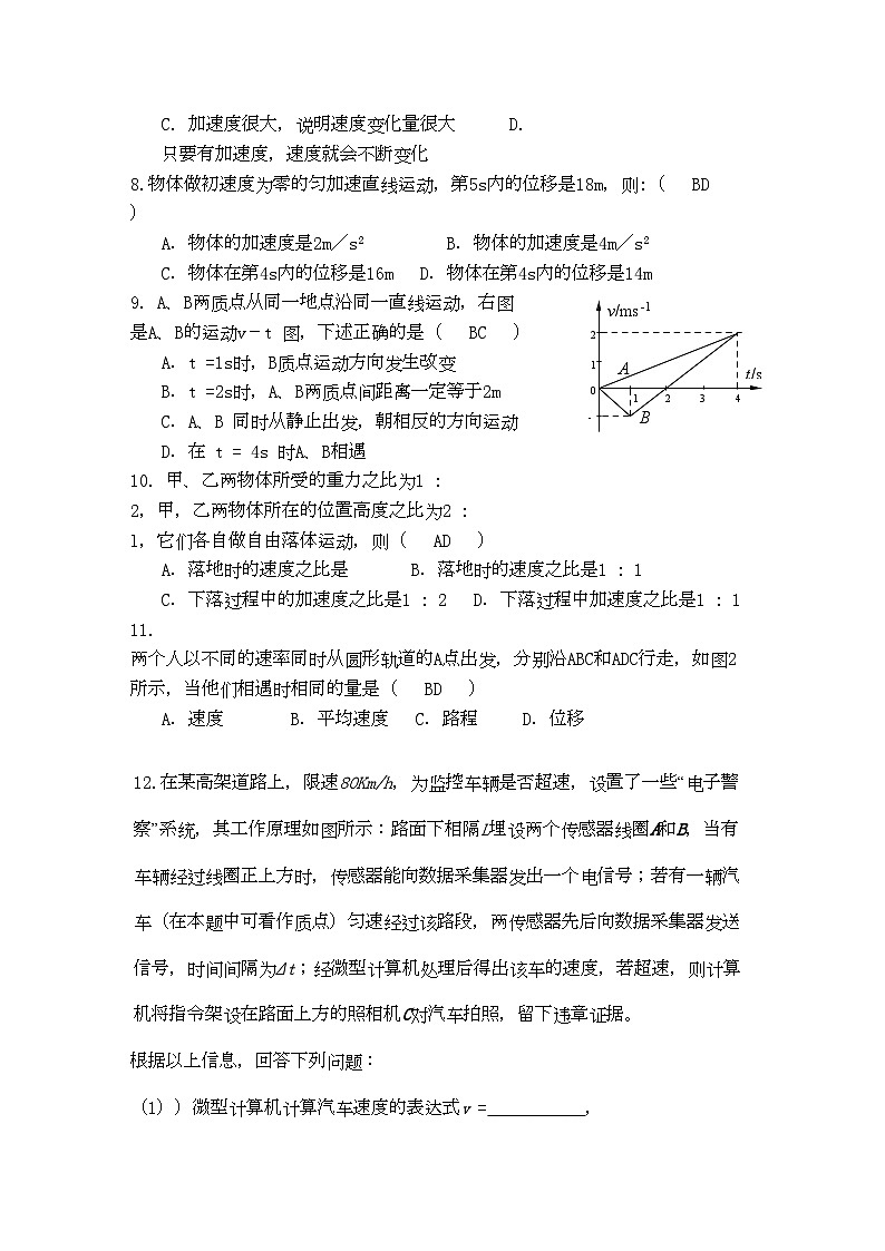 2022年广东省云浮市云硫11高一物理上学期期中考试粤教版会员独享第2页