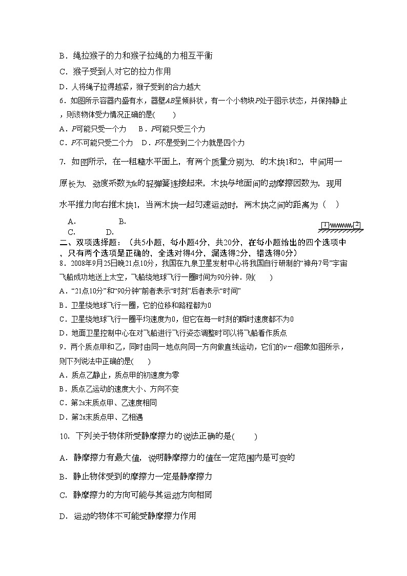 2022年广东省揭阳11高一物理上学期期中考试新人教版会员独享第2页