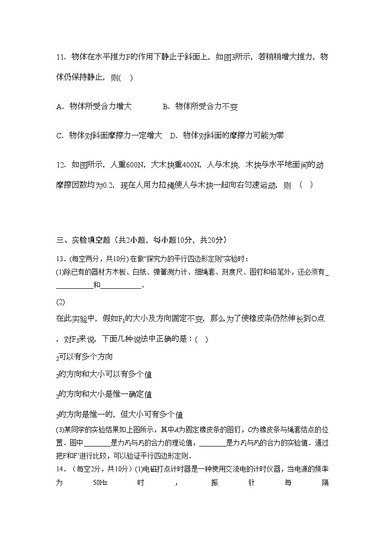 2022年广东省揭阳11高一物理上学期期中考试新人教版会员独享第3页