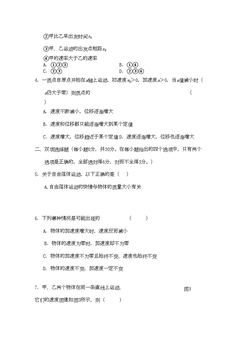 2022年广东省梅州曾宪梓11高一物理上学期期中考试粤教版会员独享第2页