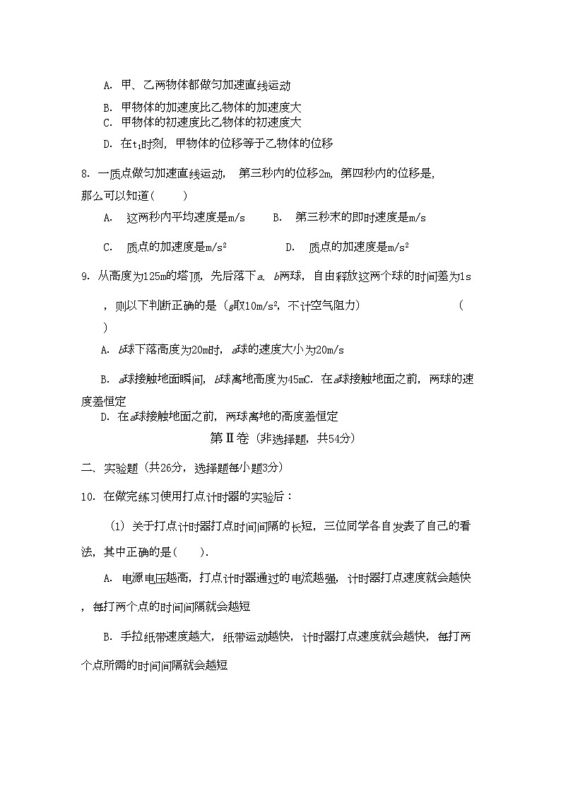 2022年广东省梅州曾宪梓11高一物理上学期期中考试粤教版会员独享第3页
