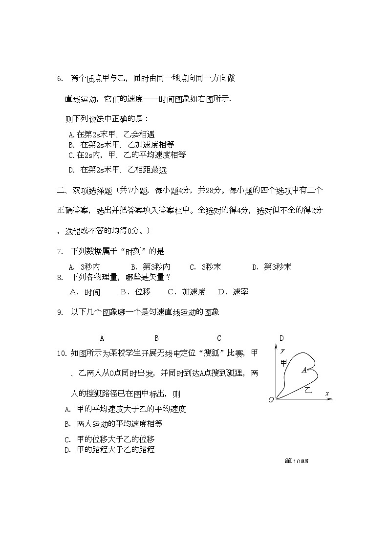 2022年广东省湛江市第学高一物理上学期期中考试新人教版会员独享第2页