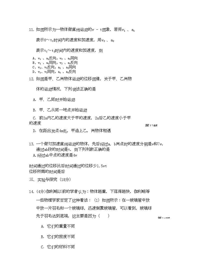 2022年广东省湛江市第学高一物理上学期期中考试新人教版会员独享第3页
