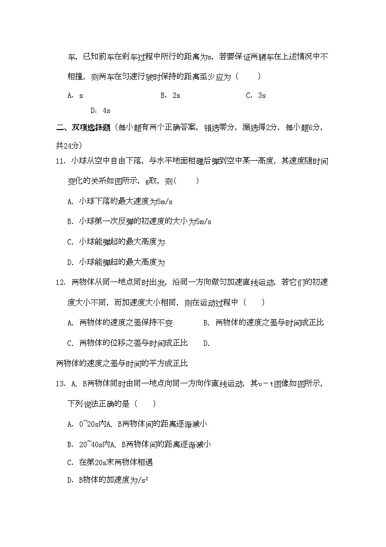 2022年广东省龙山高一物理第一学期期中考试新人教版会员独享第3页