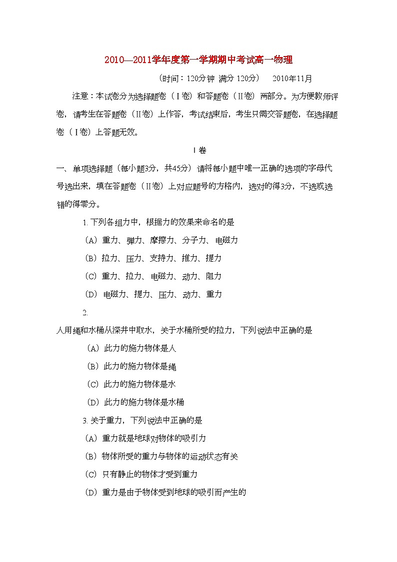 2022年广西合浦教研室高一物理上学期期中考试试题旧人教版第1页