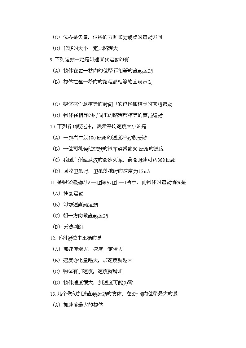 2022年广西合浦教研室高一物理上学期期中考试试题旧人教版第3页