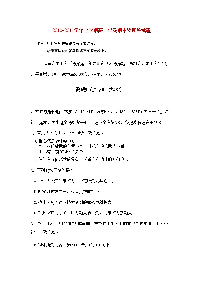 2022年广西桂林11高一物理上学期期中考试旧人教版会员独享第1页