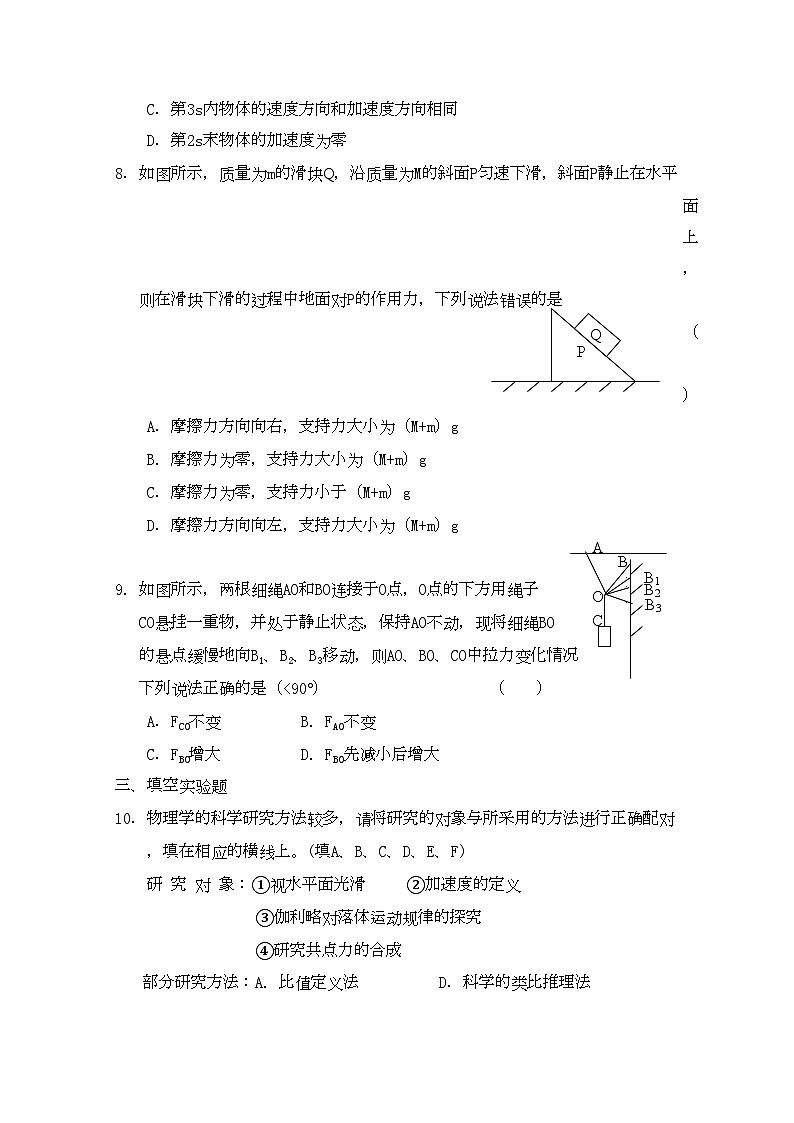 2022年江苏省泰州高一物理期中试卷新人教版会员独享第3页