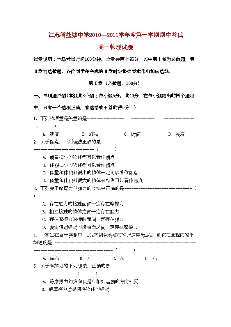 2022年江苏省盐城11高一物理第一学期期中考试新人教版会员独享第1页