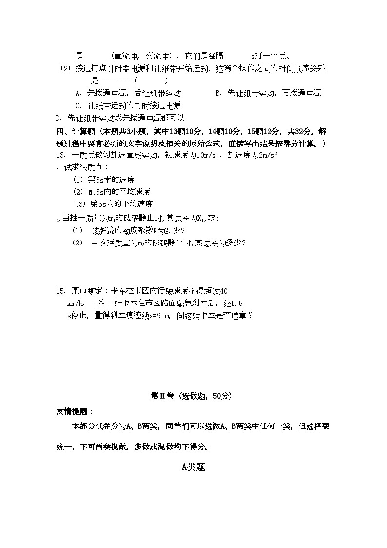 2022年江苏省盐城11高一物理第一学期期中考试新人教版会员独享第3页
