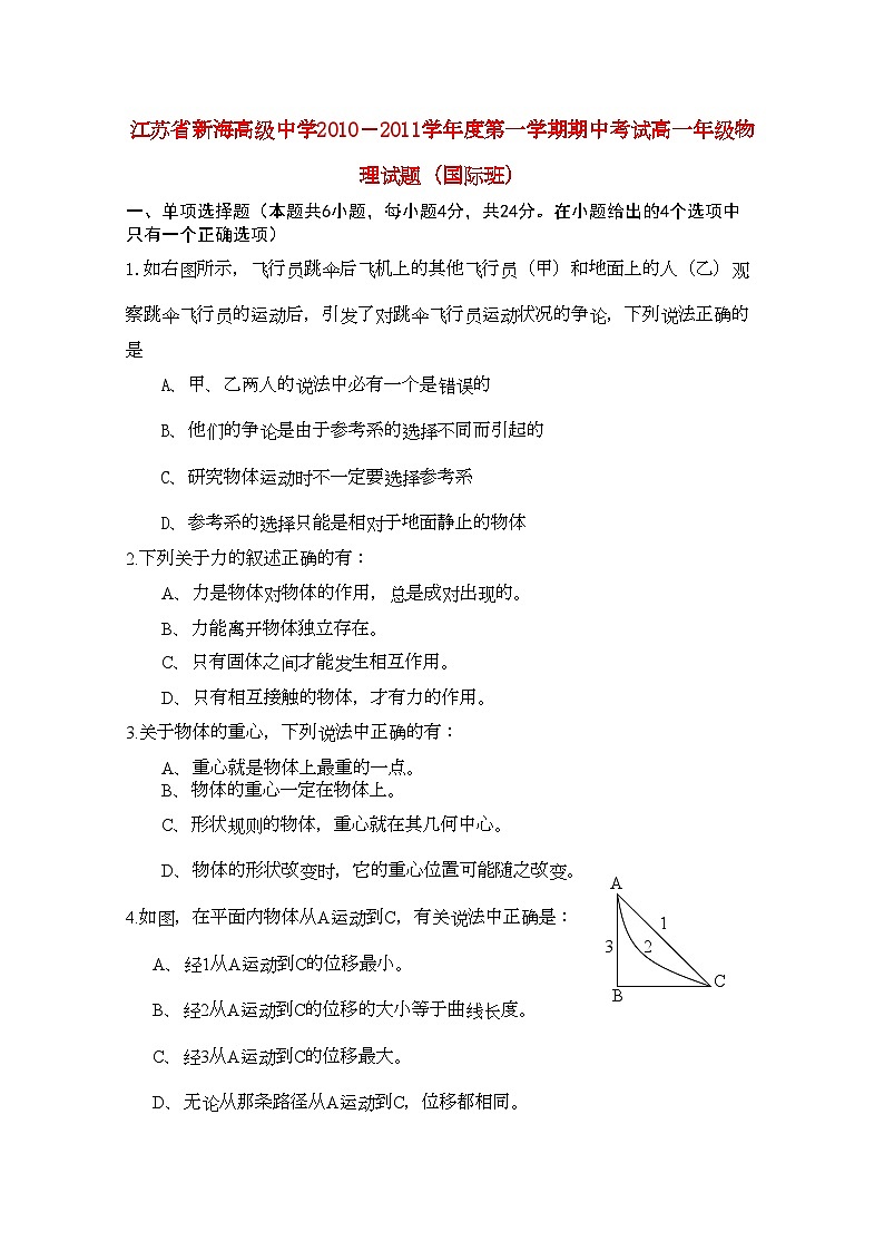 2022年江苏省连云港新海高级11高一物理上学期期中考试新人教版国际班会员独享第1页