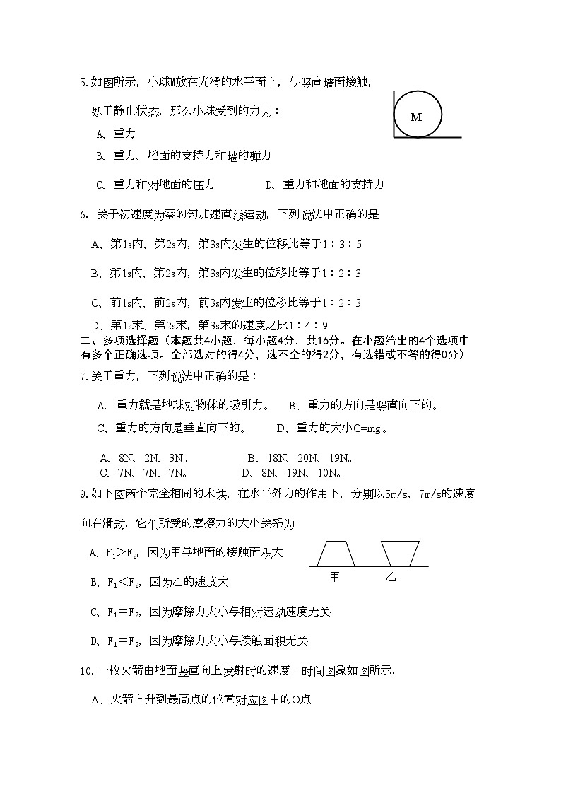 2022年江苏省连云港新海高级11高一物理上学期期中考试新人教版国际班会员独享第2页