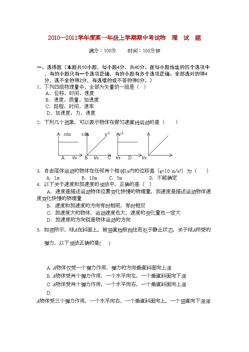 2022年江西省安福高一物理上学期期中考试试卷新人教版会员独享第1页