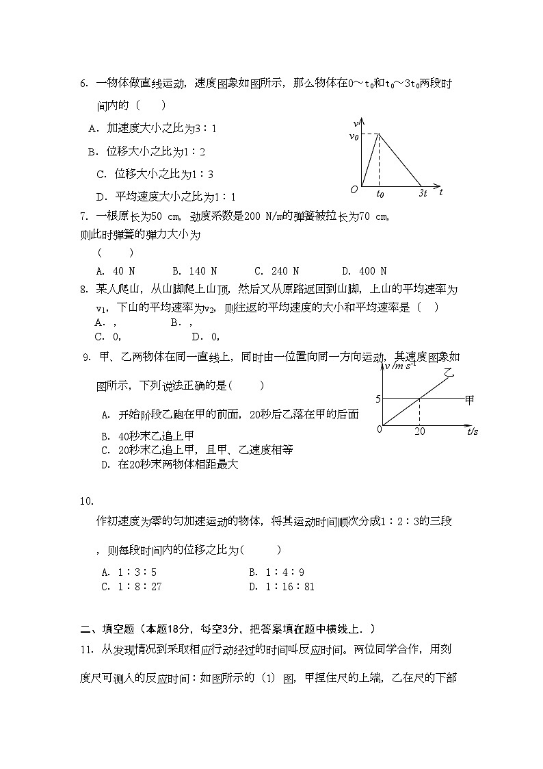 2022年江西省安福高一物理上学期期中考试试卷新人教版会员独享第2页