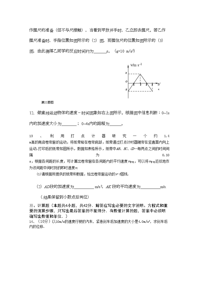 2022年江西省安福高一物理上学期期中考试试卷新人教版会员独享第3页