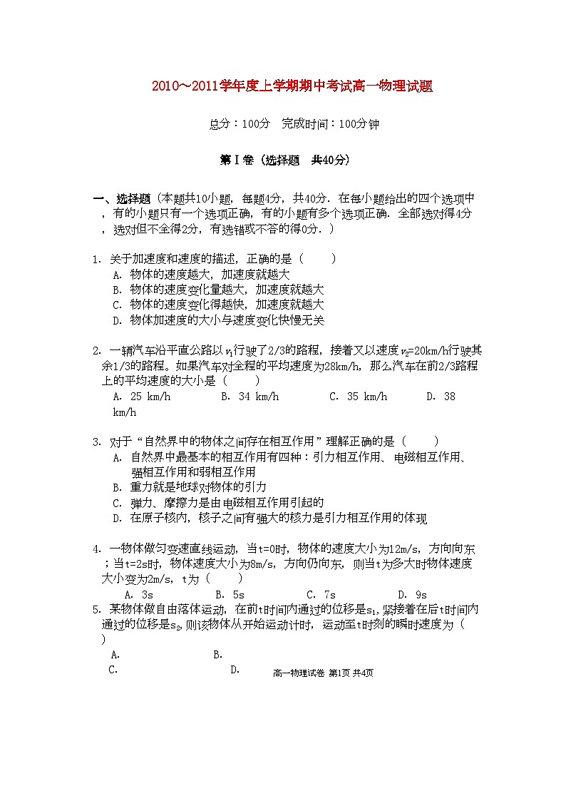2022年江西省白鹭洲高一物理上学期期中考试新人教版会员独享第1页