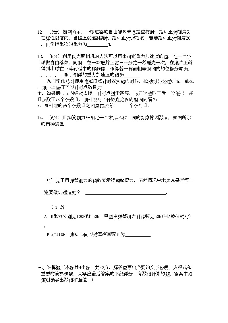 2022年江西省白鹭洲高一物理上学期期中考试新人教版会员独享第3页