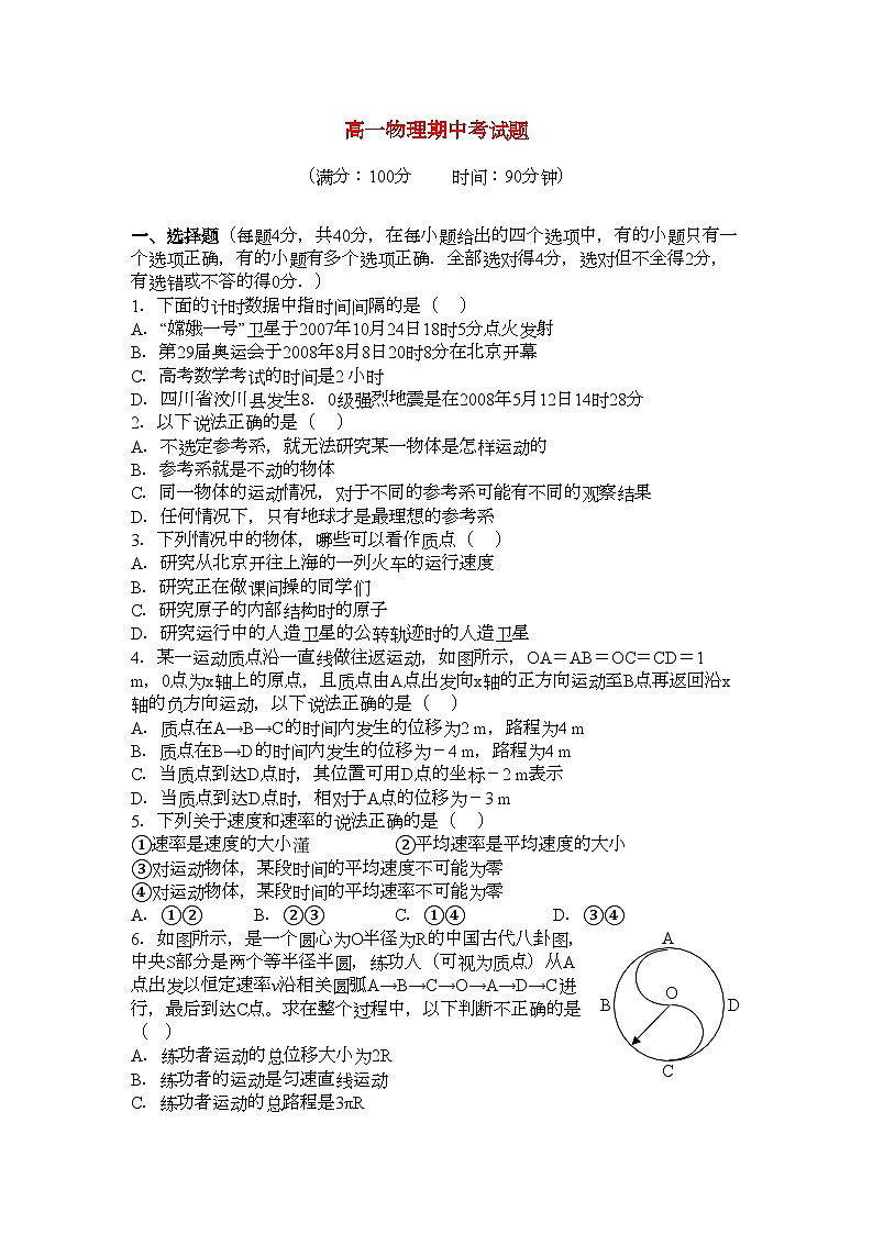 2022年河南省周口市高一物理上学期期中考试01