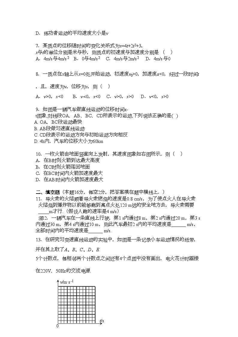 2022年河南省周口市高一物理上学期期中考试02