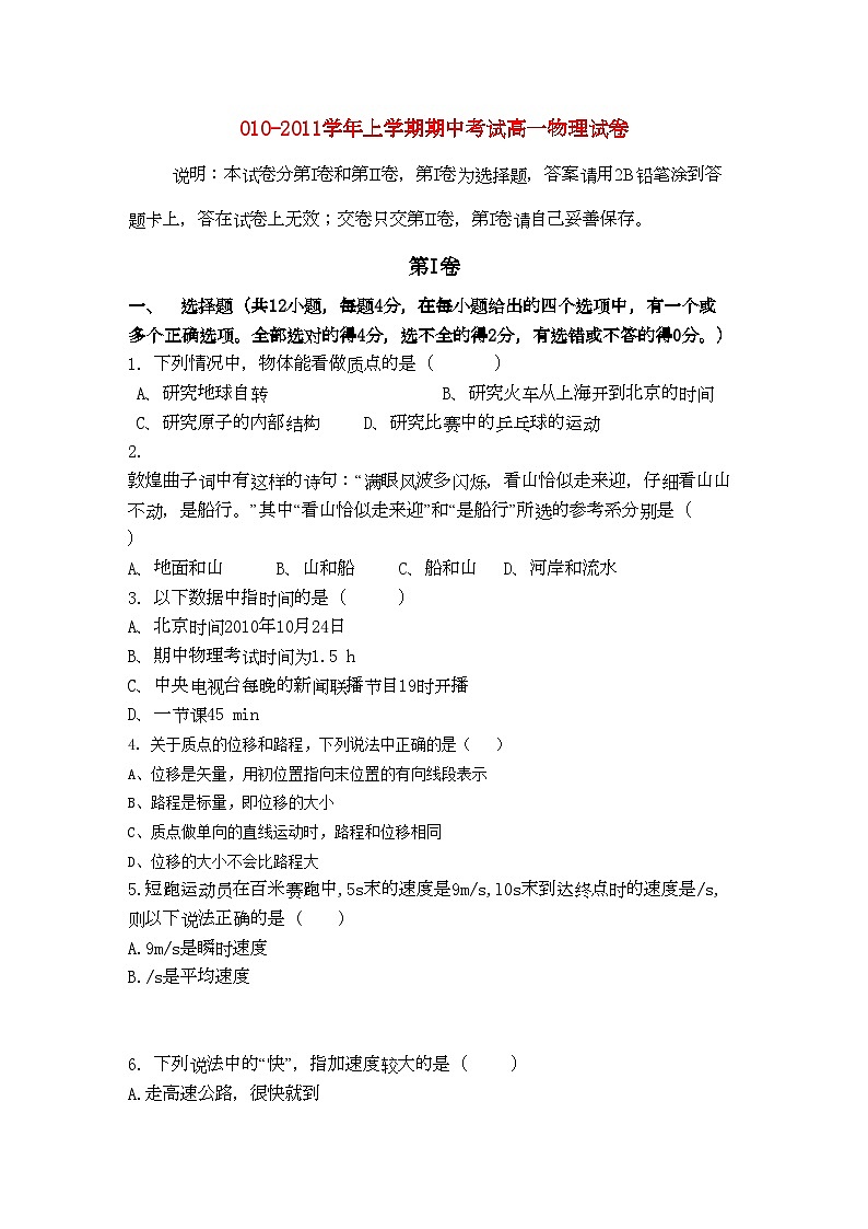 2022年河南省焦作市修武11高一物理上学期期中考试会员独享第1页