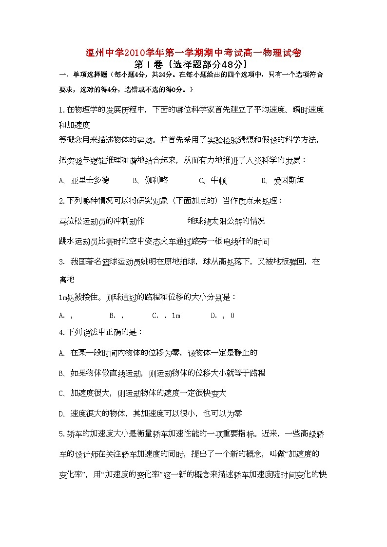 2022年浙江温州11高一物理第一学期期中考试新人教会员独享第1页