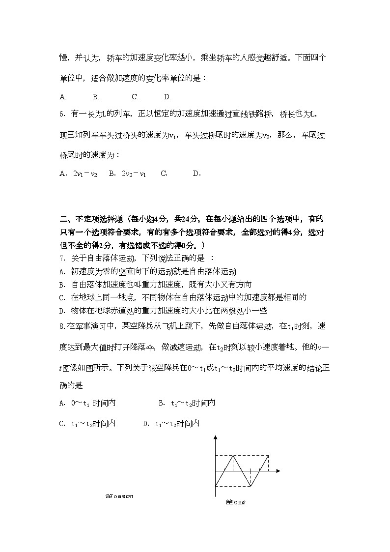 2022年浙江温州11高一物理第一学期期中考试新人教会员独享第2页