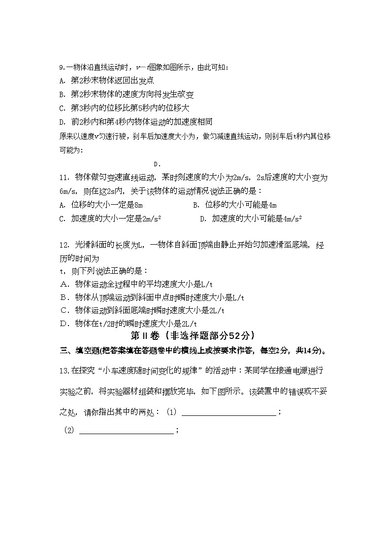 2022年浙江温州11高一物理第一学期期中考试新人教会员独享第3页