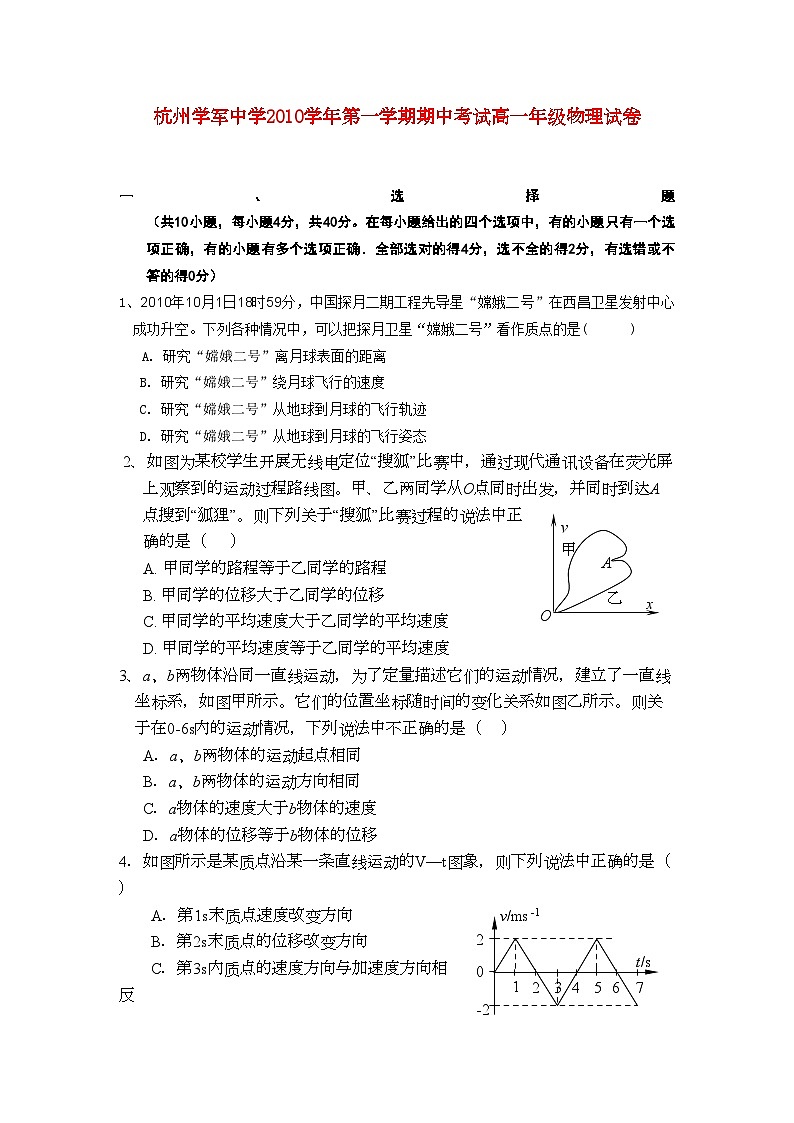 2022年浙江省杭州学军11高一物理上学期期中试题无答案新人教版第1页