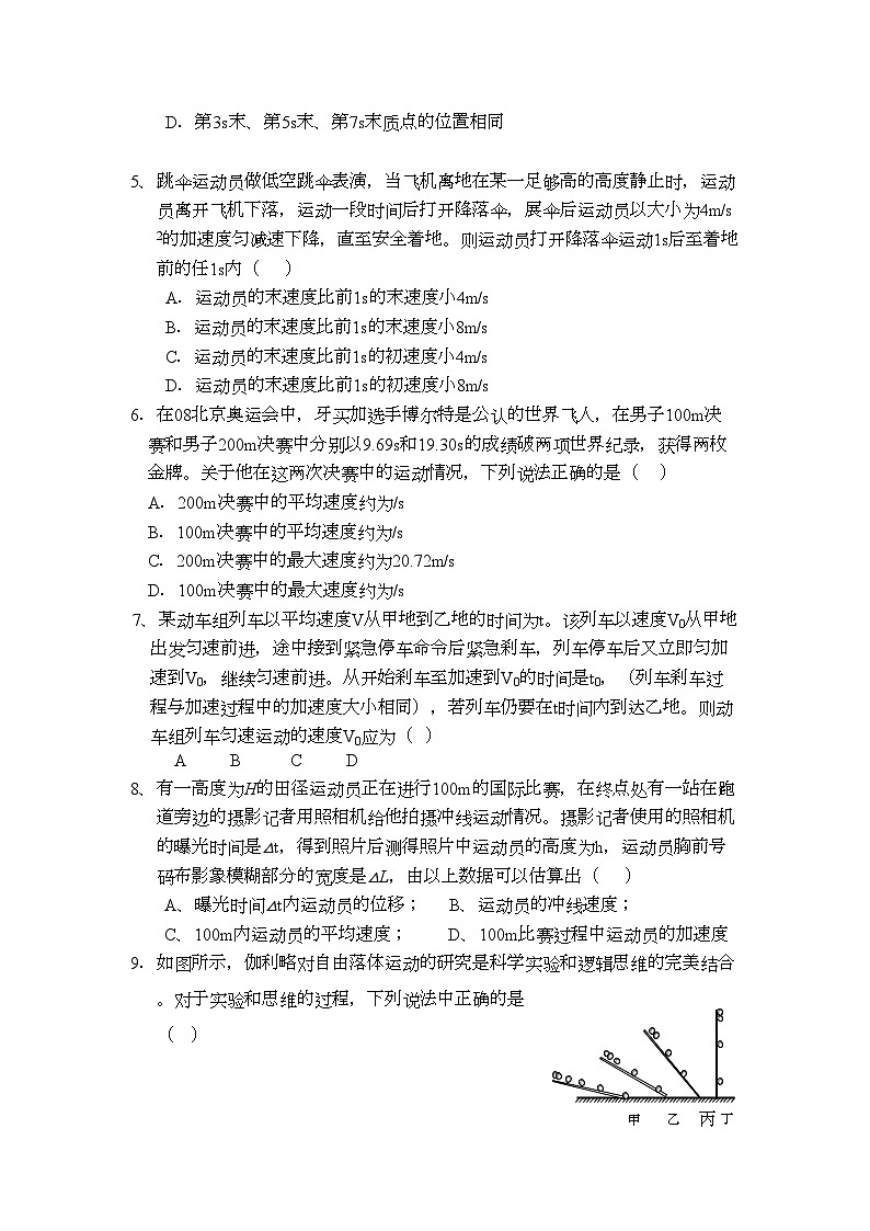 2022年浙江省杭州学军11高一物理上学期期中试题无答案新人教版第2页