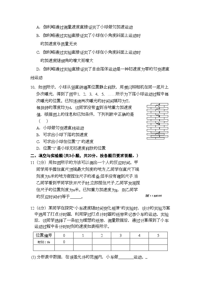 2022年浙江省杭州学军11高一物理上学期期中试题无答案新人教版第3页
