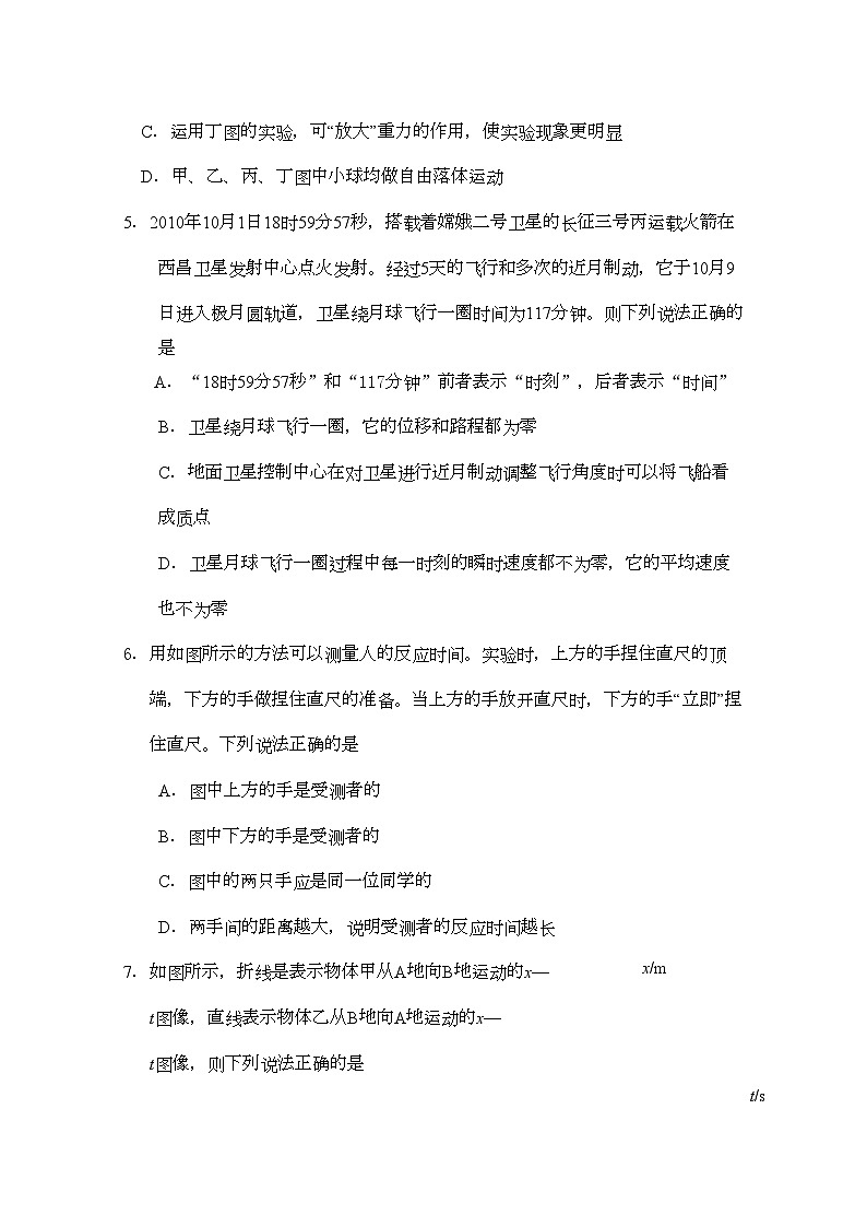2022年浙江省杭州市七校高一物理上学期期中联考试题新人教版第2页