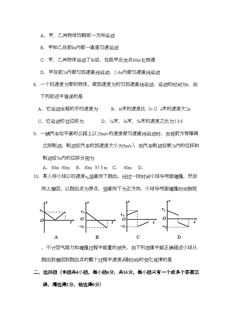 2022年浙江省杭州市七校高一物理上学期期中联考试题新人教版第3页