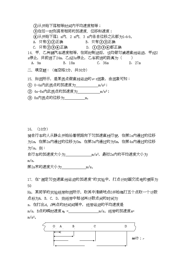2022年浙江省永嘉县四校高一物理上学期期中联考试卷新人教版第3页