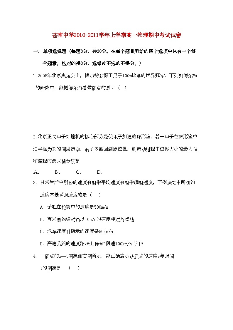 2022年浙江省苍南11高一物理上学期期中试题新人教版第1页