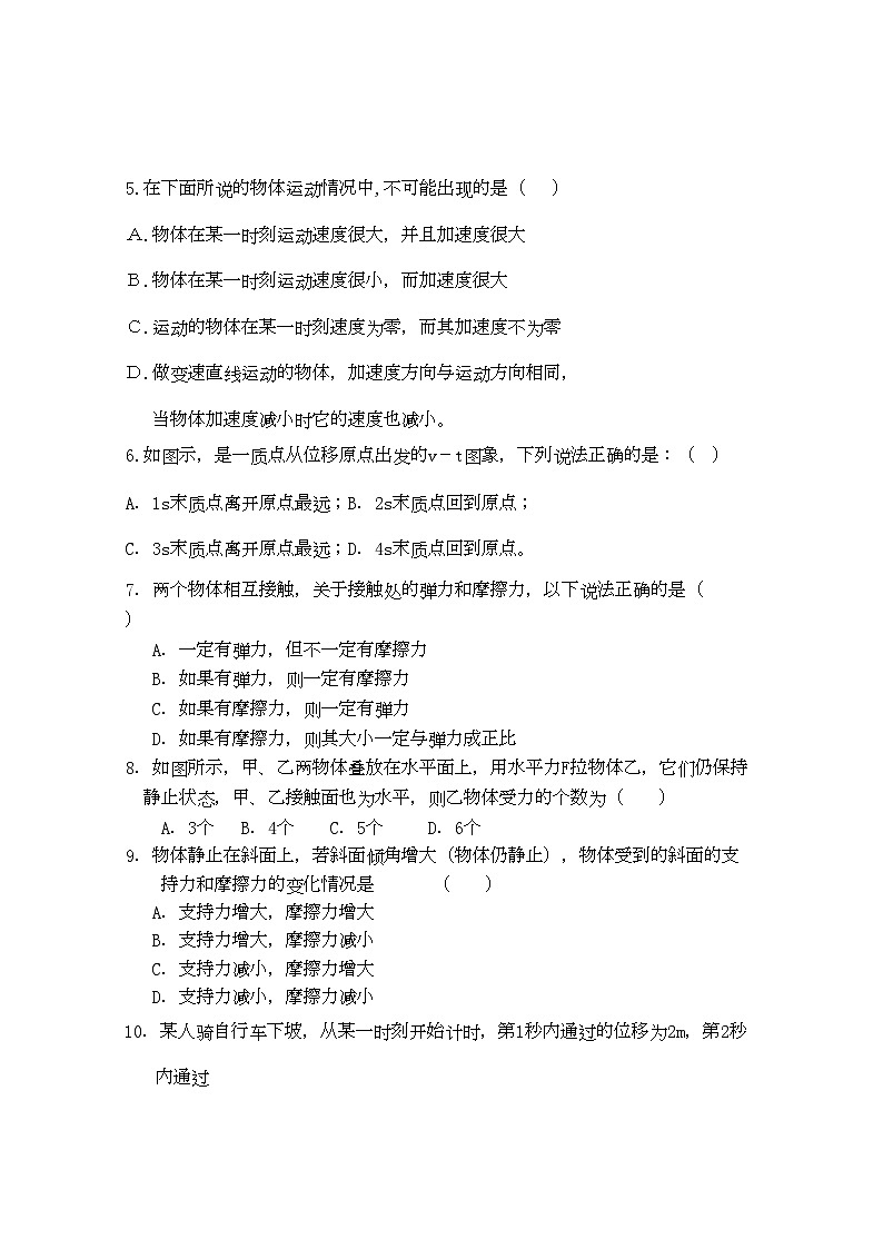 2022年浙江省苍南11高一物理上学期期中试题新人教版第2页