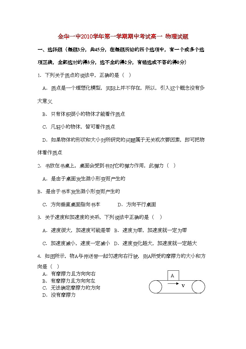 2022年浙江金华11高一物理第一学期期中考试新人教版会员独享第1页