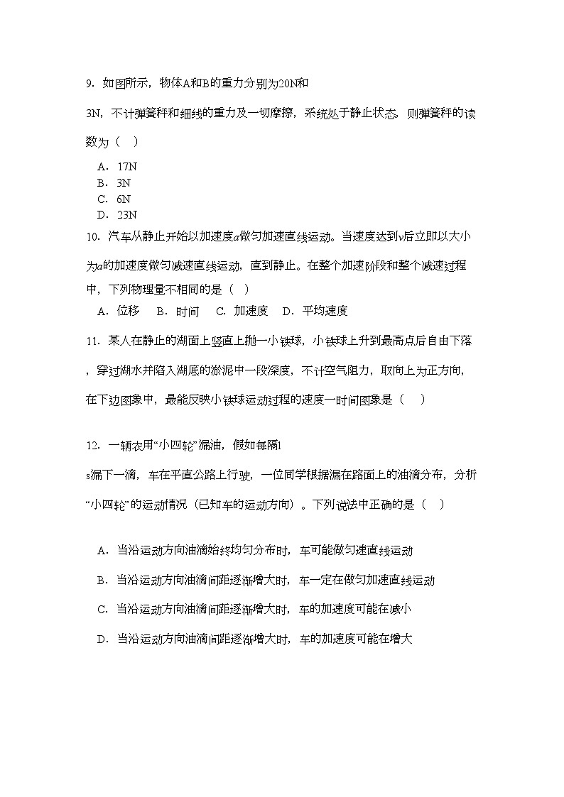 2022年浙江金华11高一物理第一学期期中考试新人教版会员独享第3页