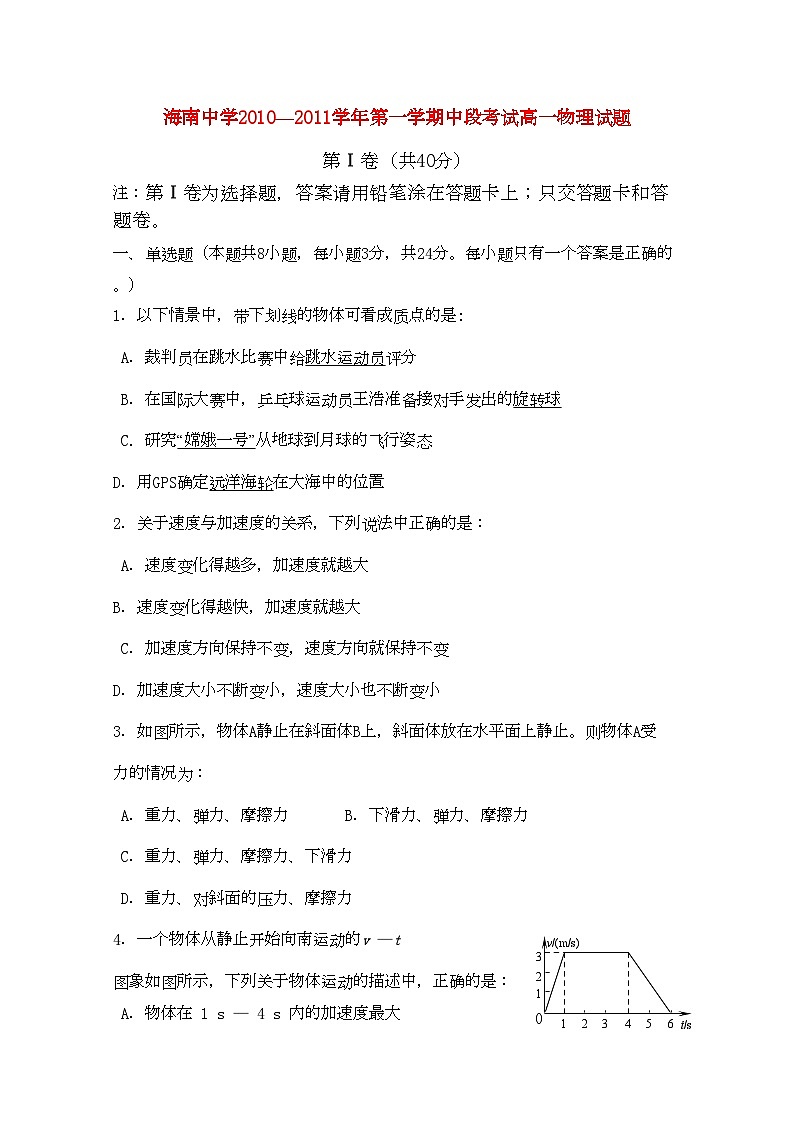2022年海南省海南11高一物理上学期期中考试鲁科版会员独享第1页